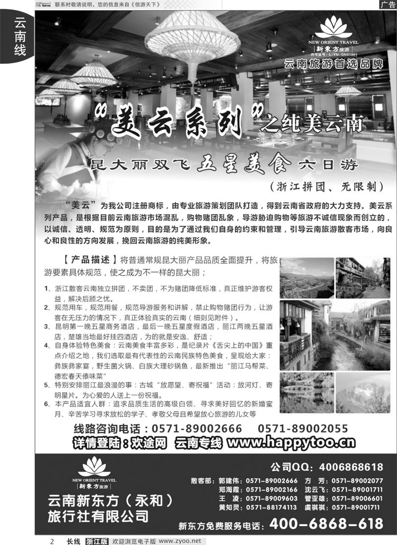 2 云南新东方旅行社