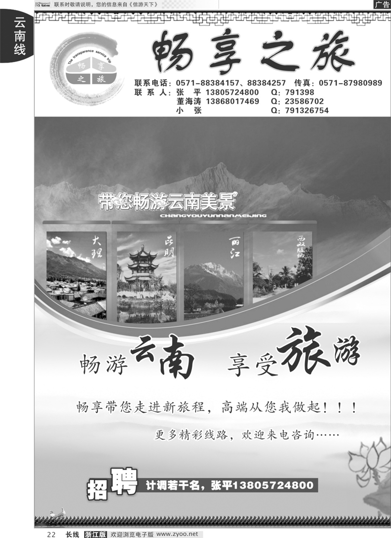 22 畅享之旅