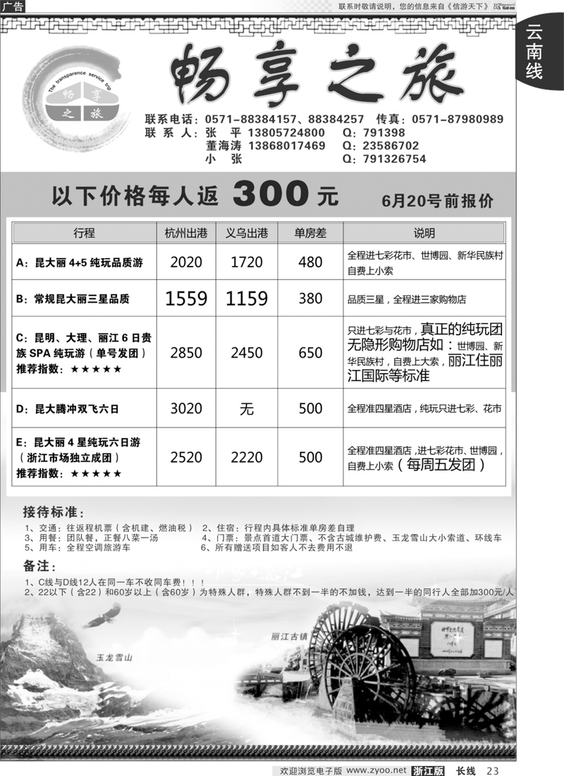 23 畅享之旅