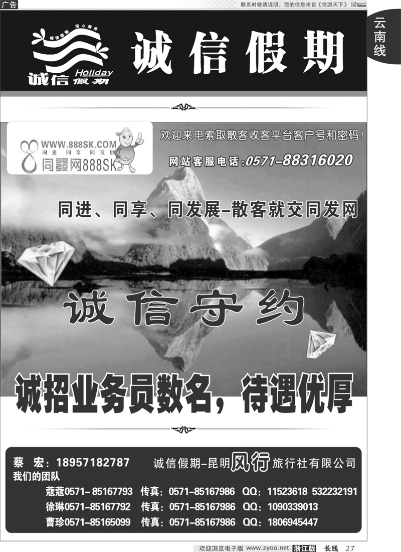 27 诚信假期-昆明风行旅行社有限公司