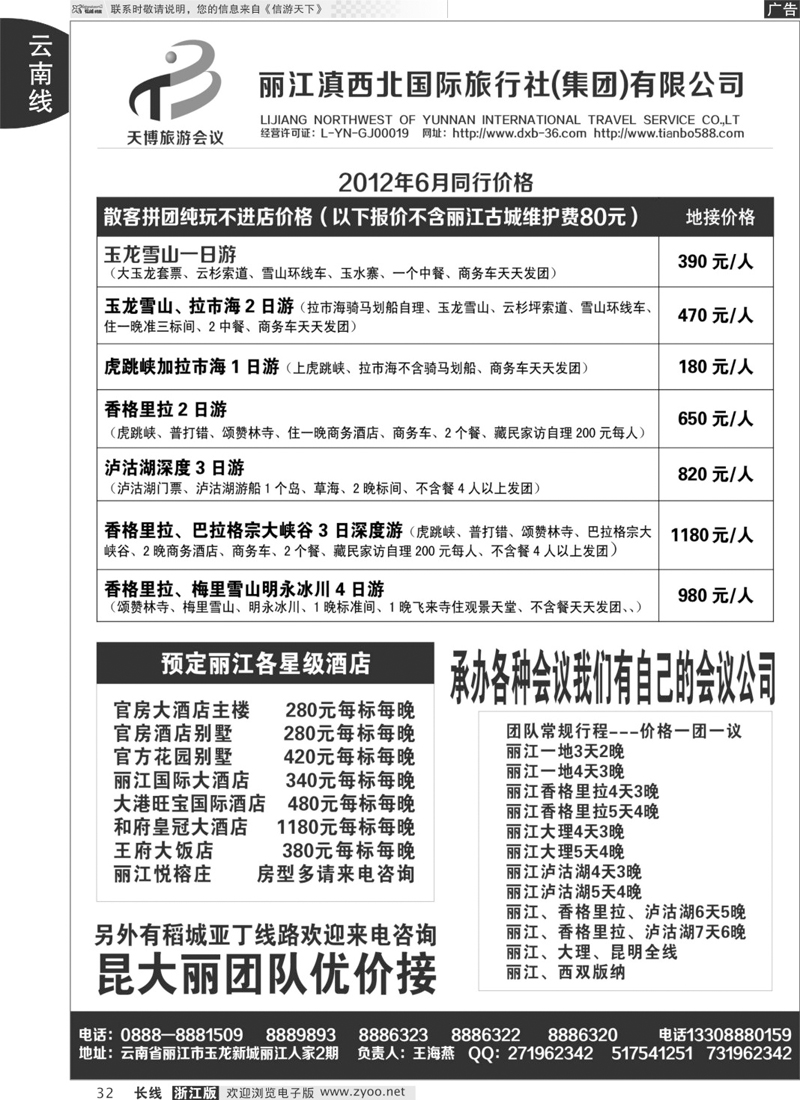 32 丽江滇西北国际旅行社.专业丽江地接