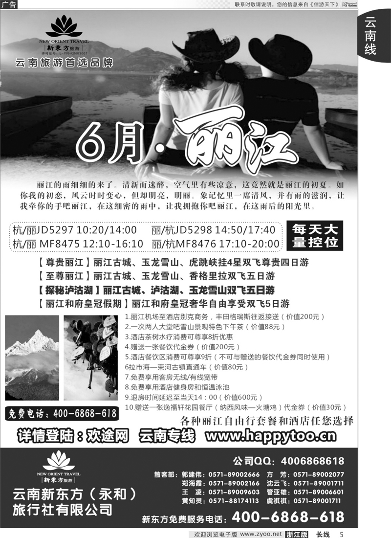 5 云南新东方旅行社