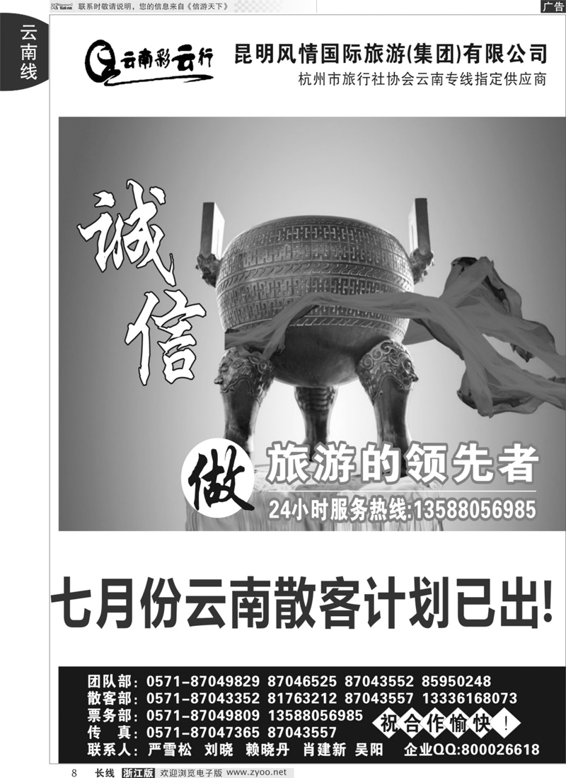 8 云南彩云行