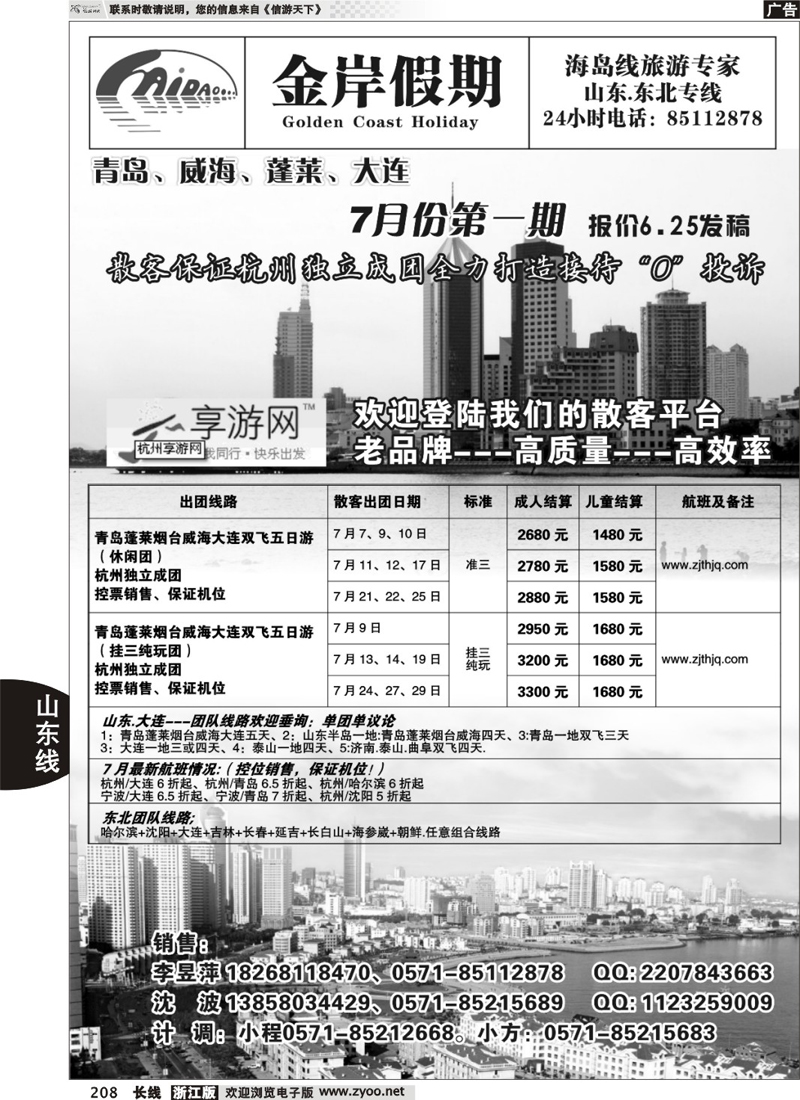 208  金岸假期--青岛大连专线