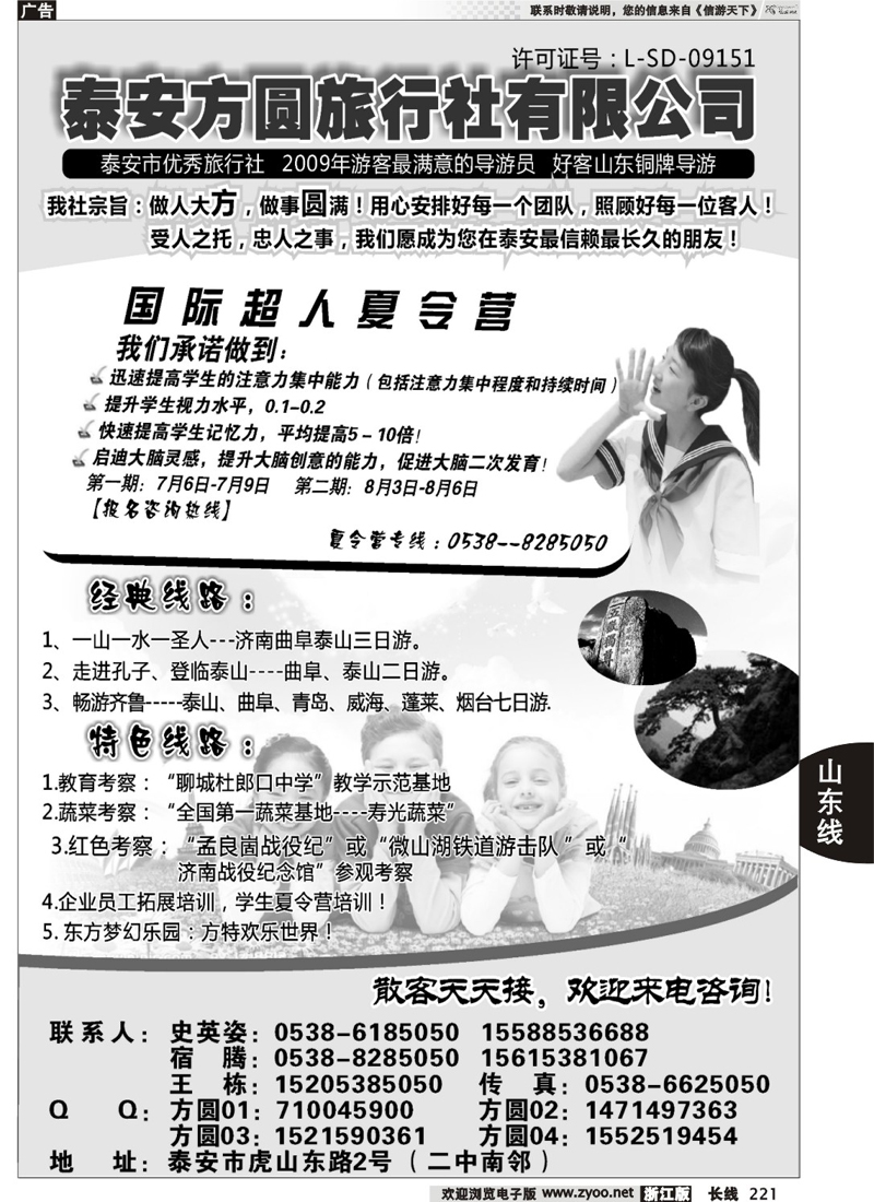 221  山东旅游--泰安方圆旅行社