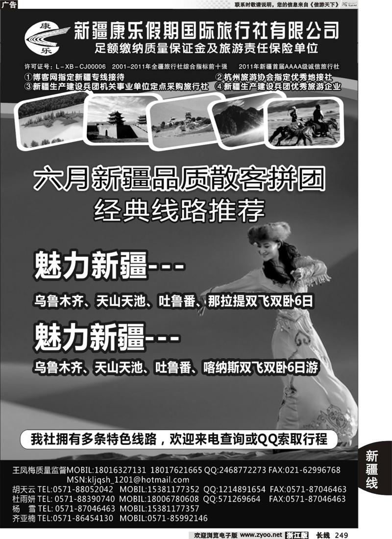 249  新疆康乐假期国际旅行社●经典线路