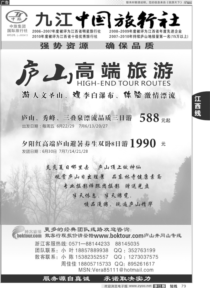 79 九江中国旅行社