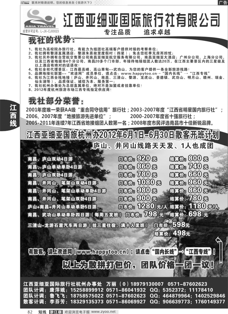 82 江西亚细亚国际旅行社