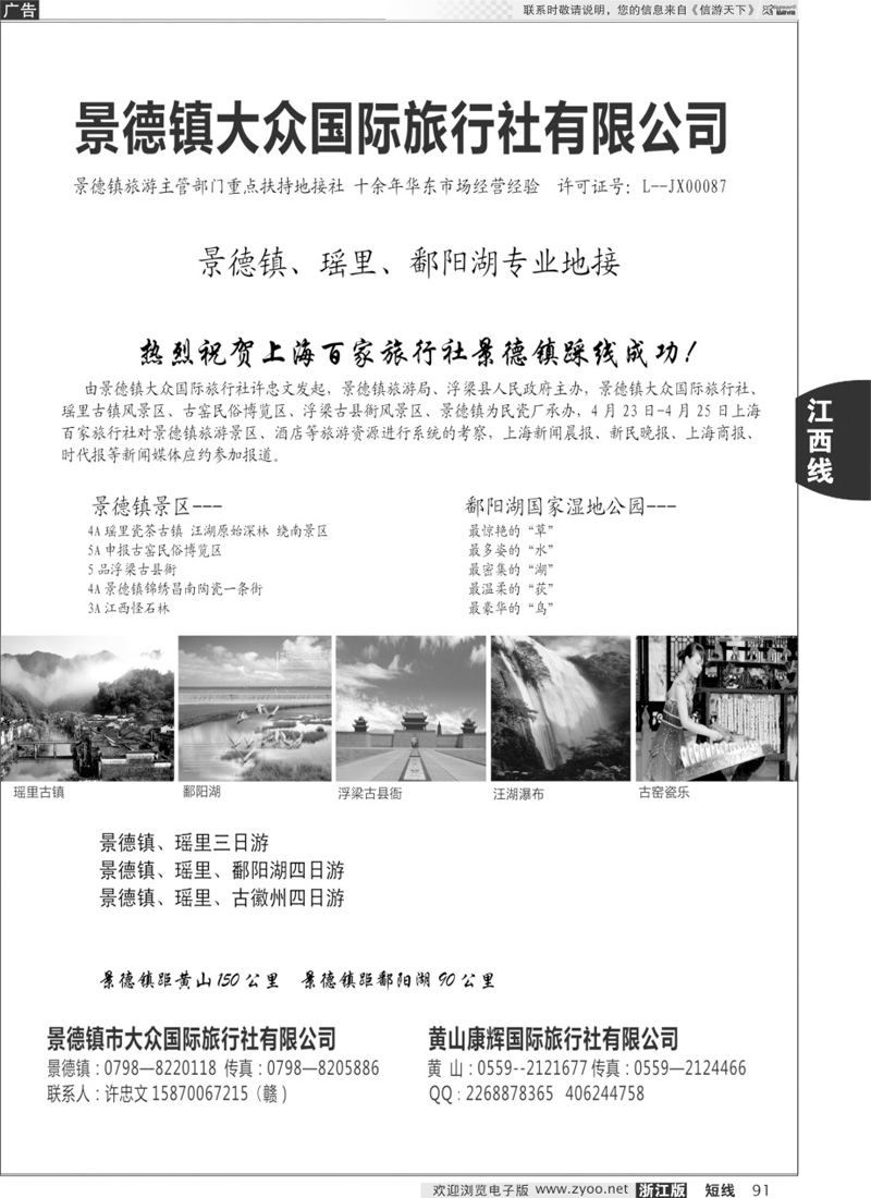 91 景德镇、瑶里、鄱阳湖专业地接--景德镇大众国旅