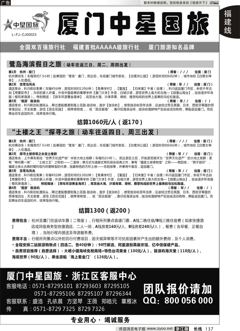 137 厦门中星国旅