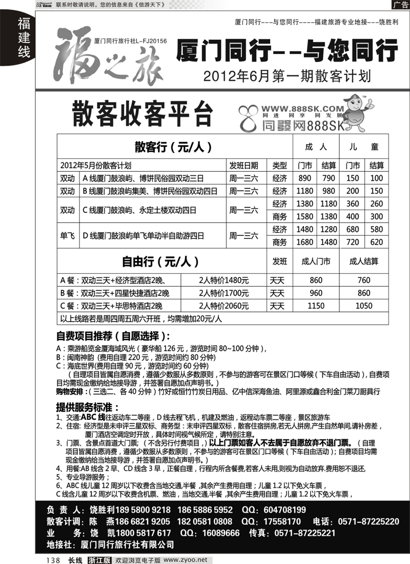 138 福之旅-厦门同行旅行社