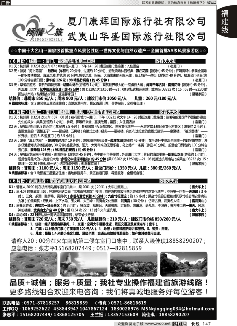 147 厦门康辉武夷山华盛国际旅行社有限公司