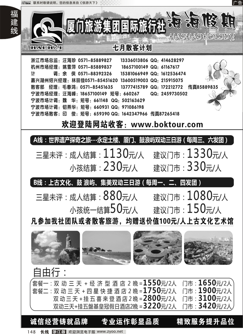148 海海假期-厦门旅游集团国际旅行社