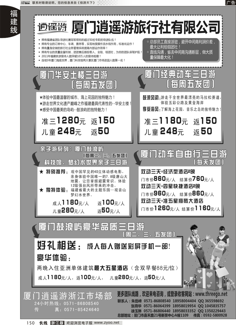 150 厦门逍遥游旅行社