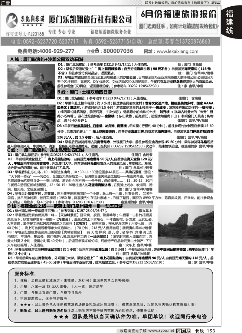 153 乐凯翔（原众汇国旅）--福建全线专业地接