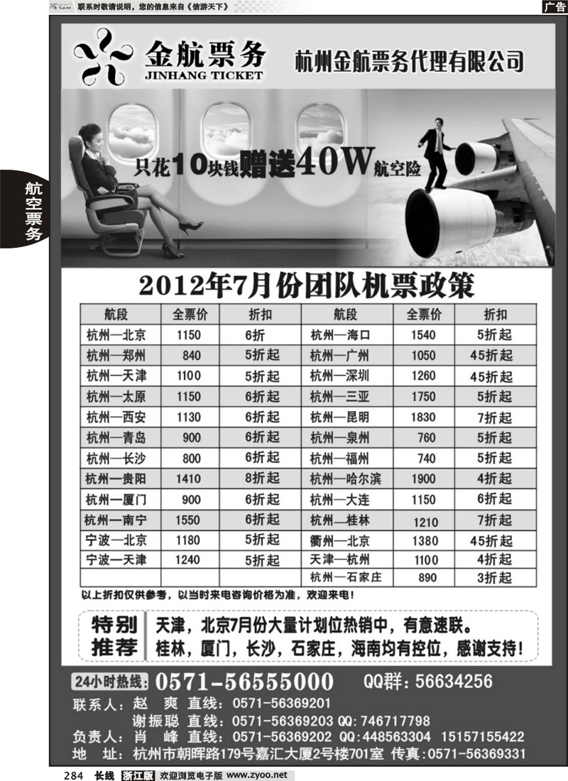 284  杭州金航票务代理有限公司
