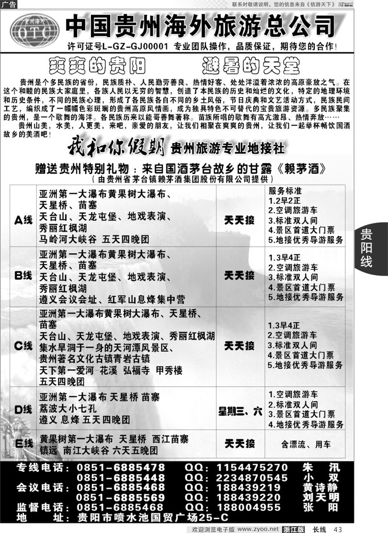 43 我和你假期 贵州旅游专业地接社