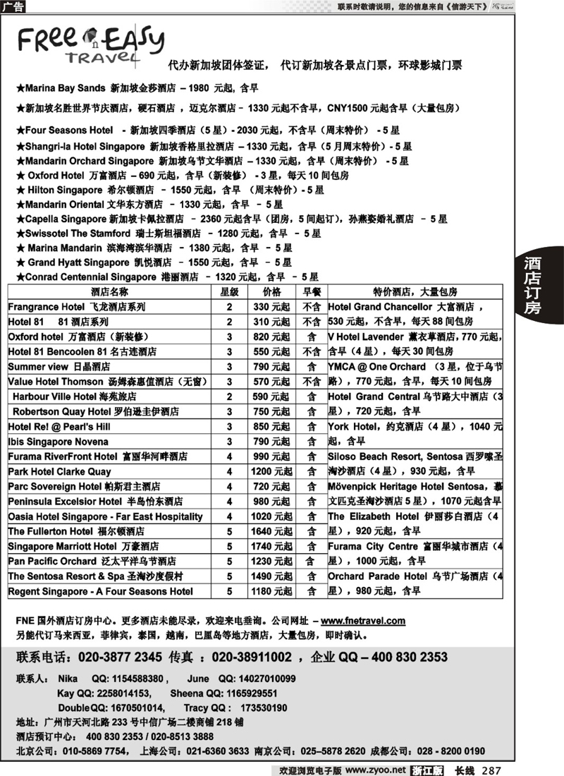 287 FNE·Travel新加坡特价酒店