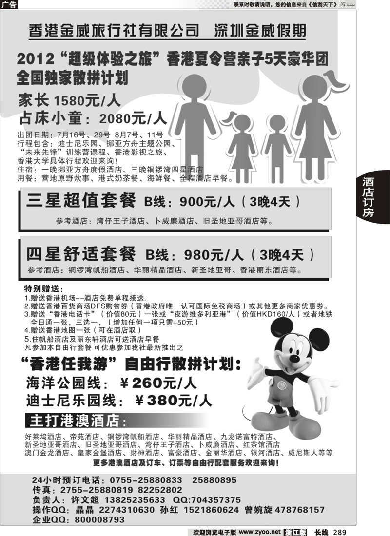 289 香港金威港澳酒店自由行