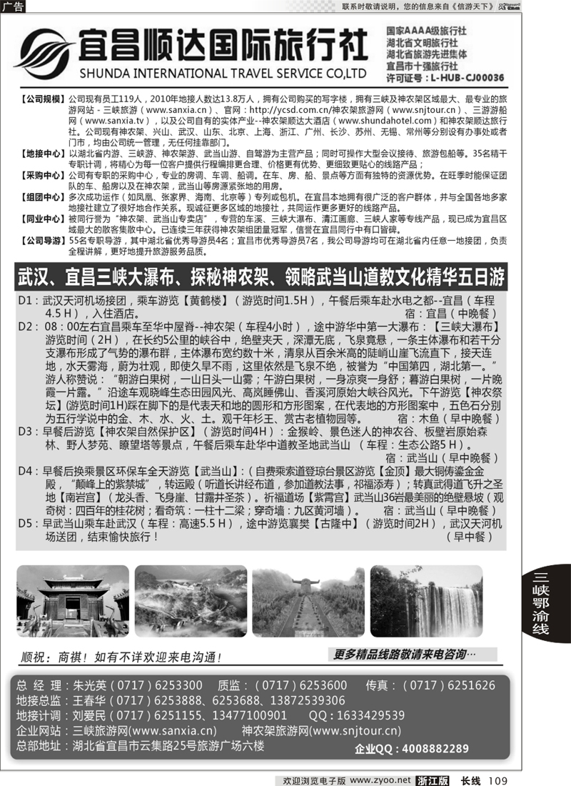 109 三峡、神武、恩施专线地接——宜昌顺达国际旅行社