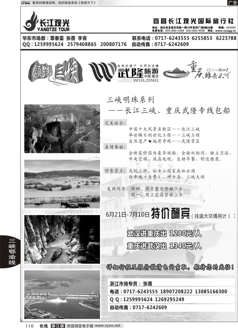 110 三峡武隆专线包船——宜昌长江观光国旅