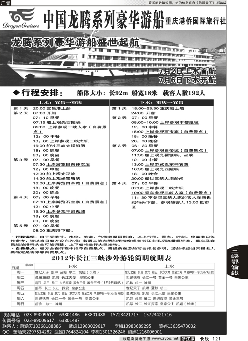 121 重庆涉外游船-龙腾系列豪华游船