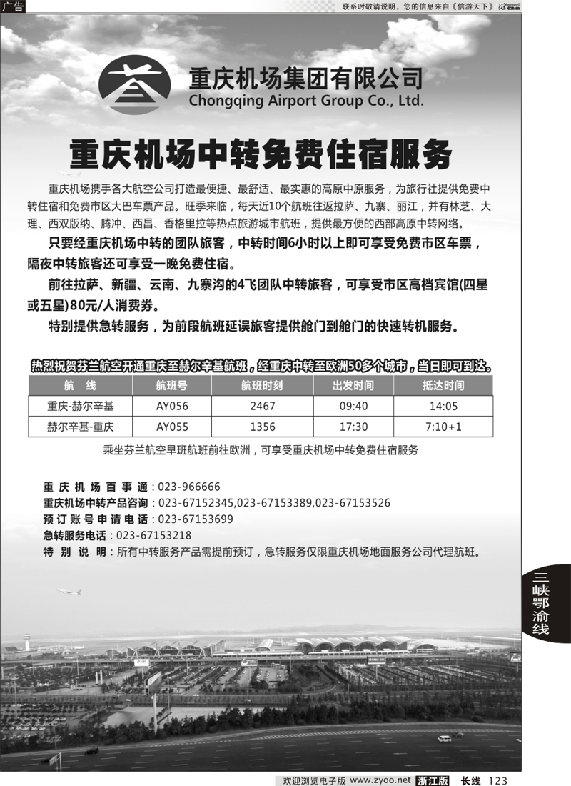 123 重庆机场中转免费住宿服务