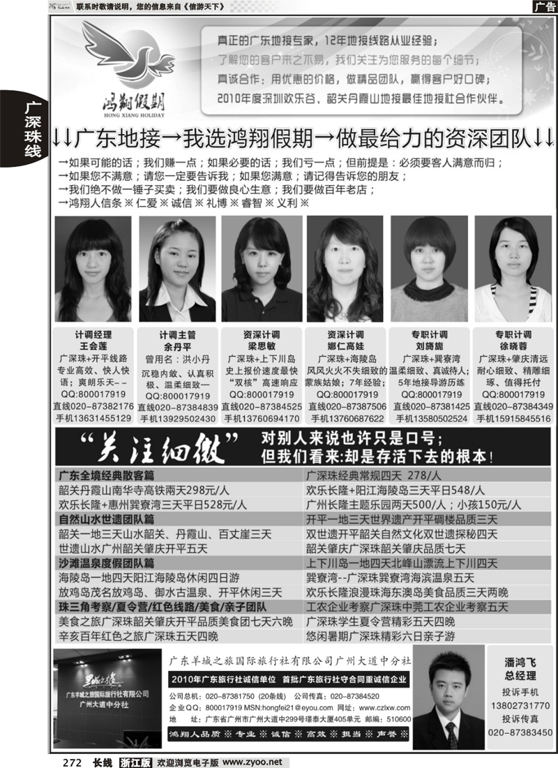 272  广东地接-我选鸿翔假期-做最给力的资深团队