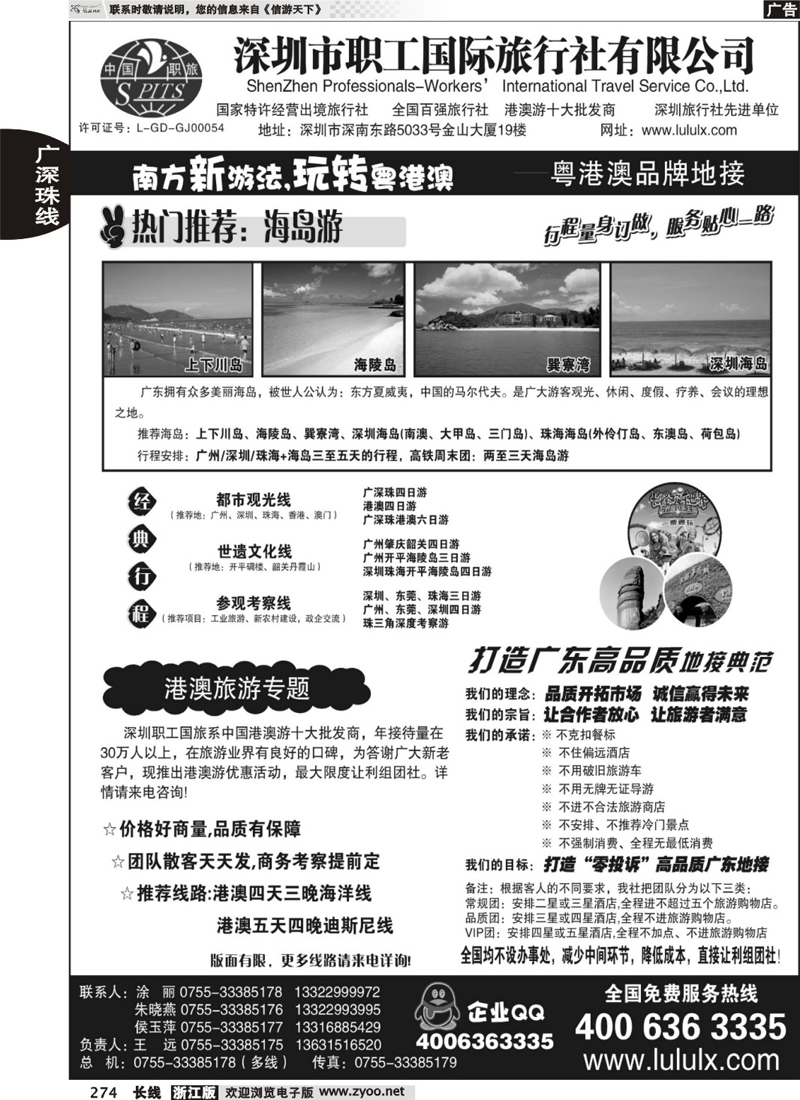274  深圳职工国旅--广深珠地接