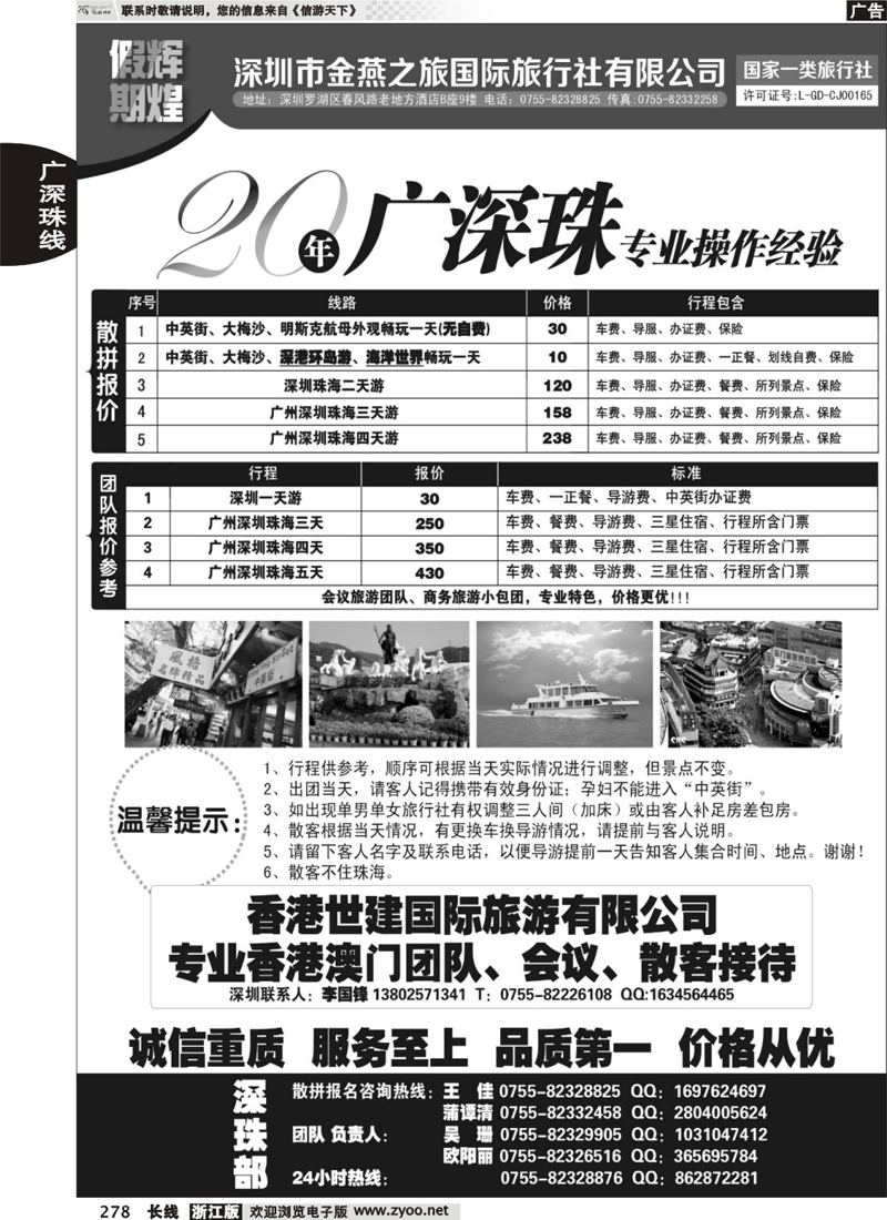 278  辉煌假期广深珠港澳专业地接