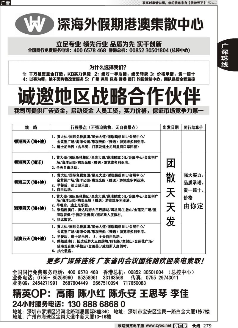 279  港澳广深珠一手地接(深海假期)