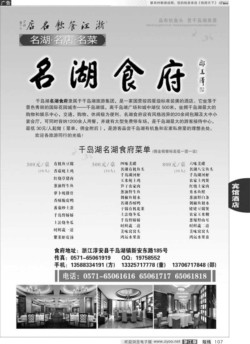 107 浙江餐饮名店--千岛湖名湖食府
