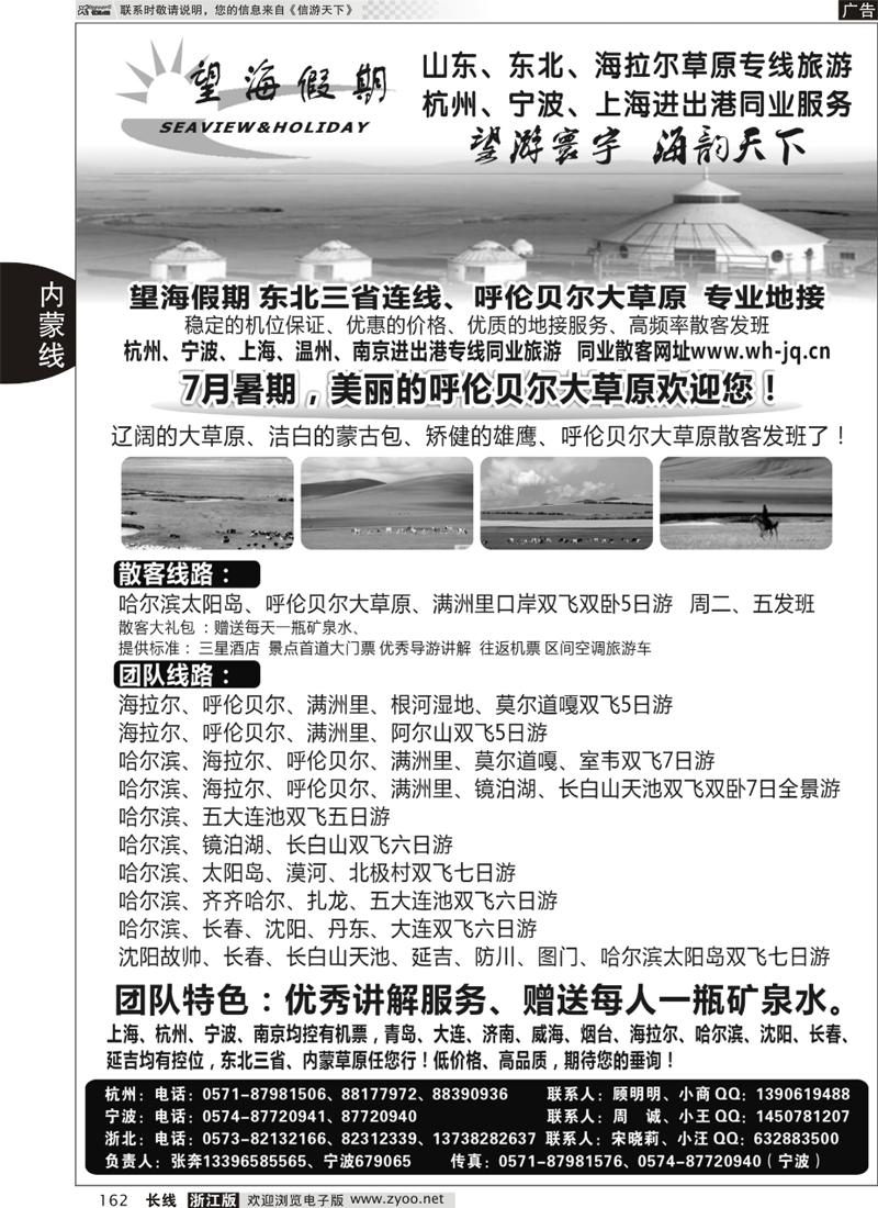 162 望海假期·内蒙专版