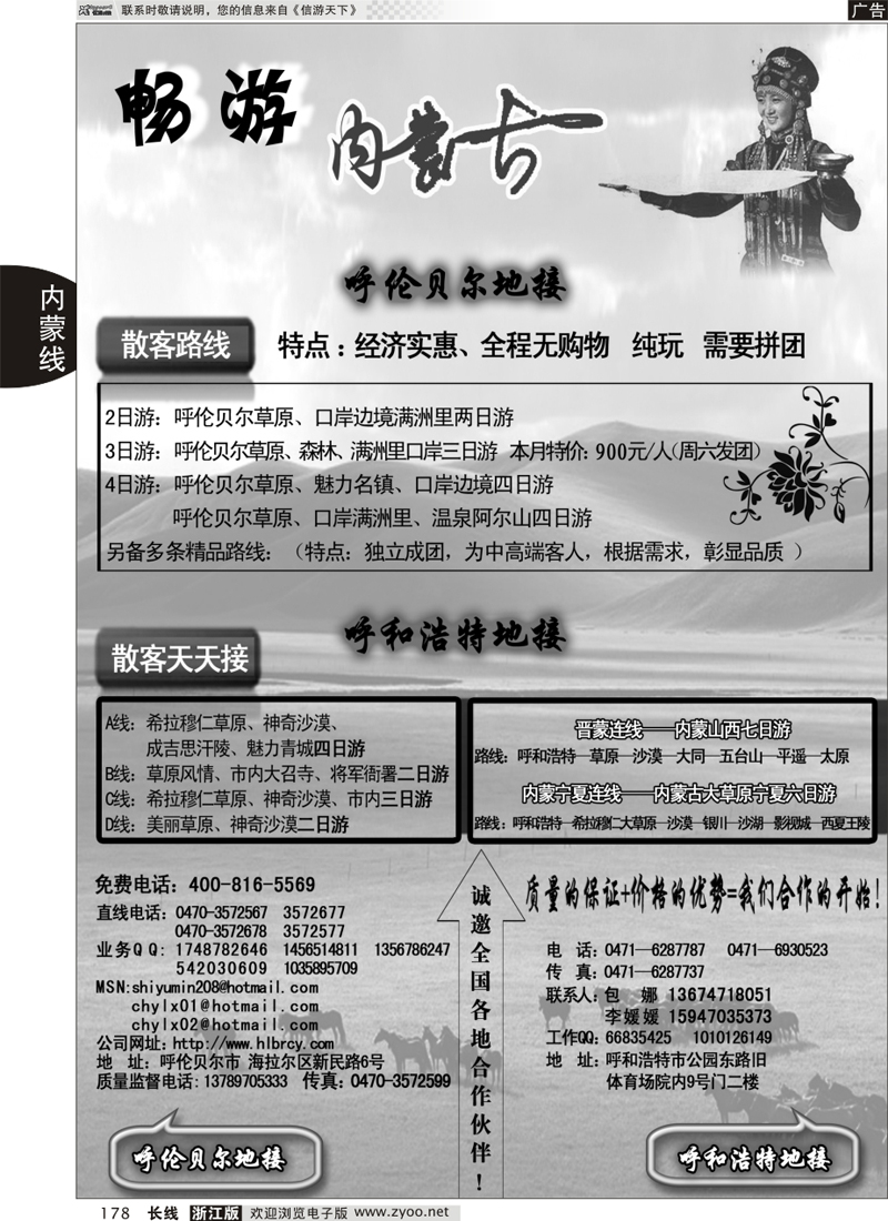 178 畅游内蒙古