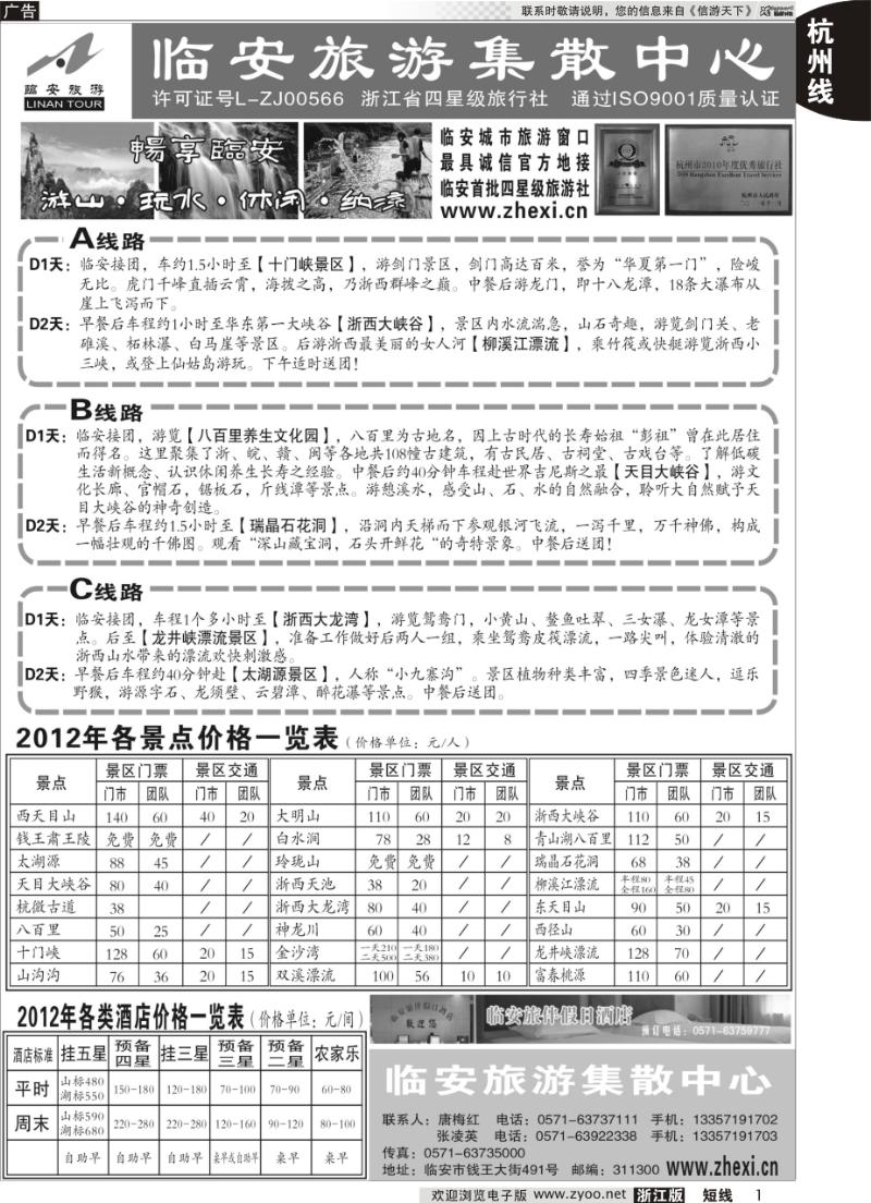 1 临安旅游集散中心●天目大峡谷●东天目山