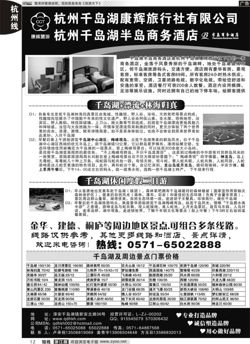 12 千岛湖康辉旅行社●半岛商务酒店