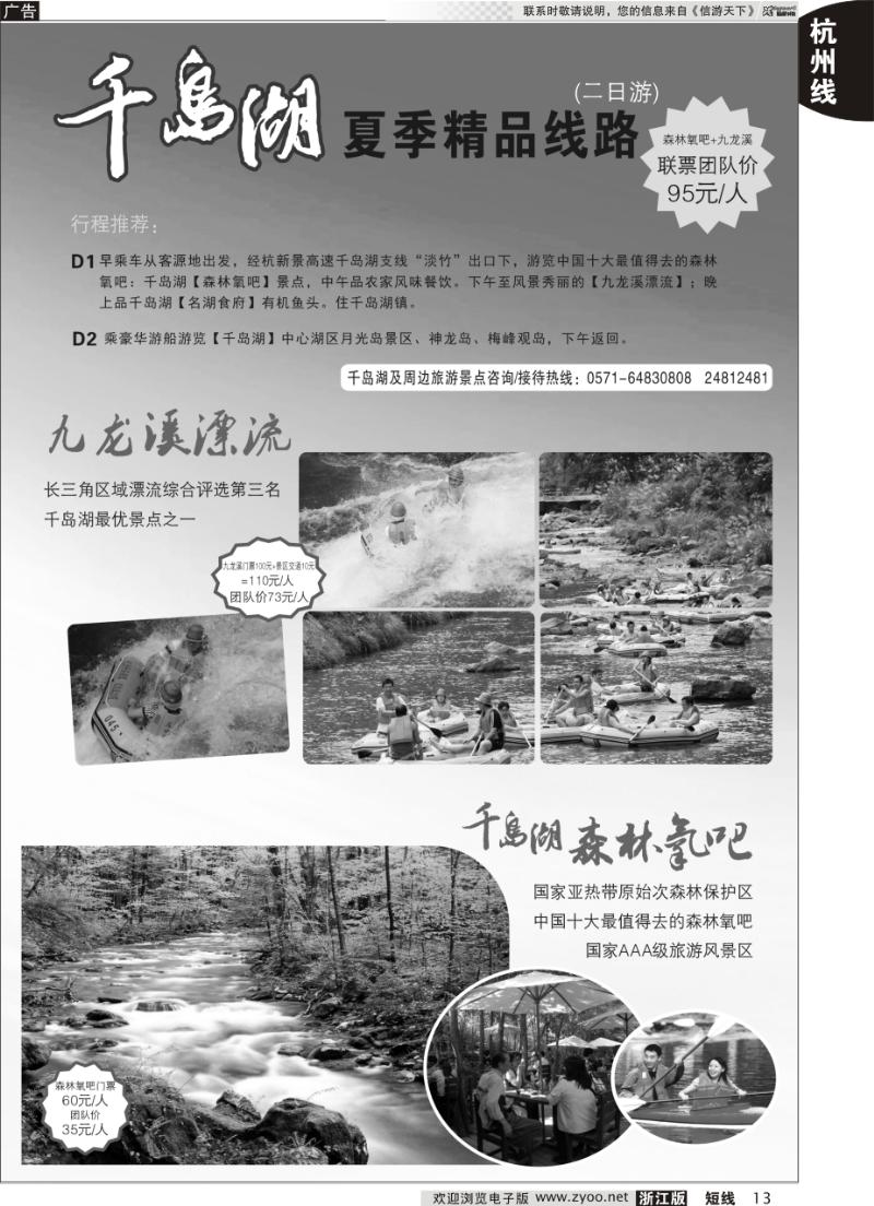 13 千岛湖夏季精品二日游