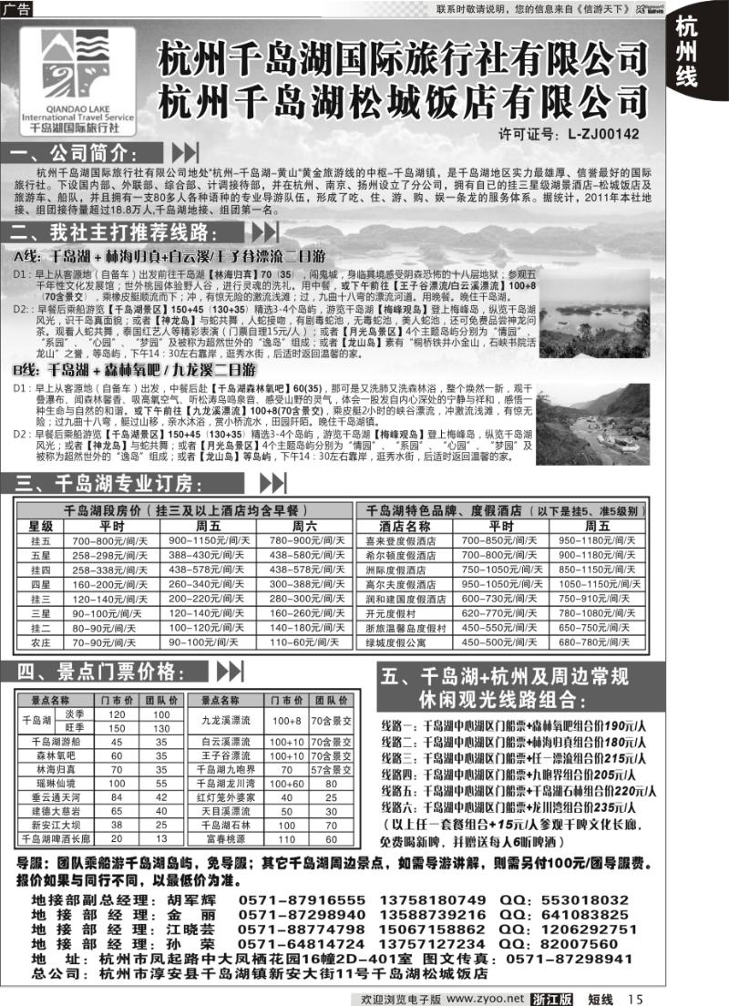 15 杭州千岛湖国际旅行社有限公司