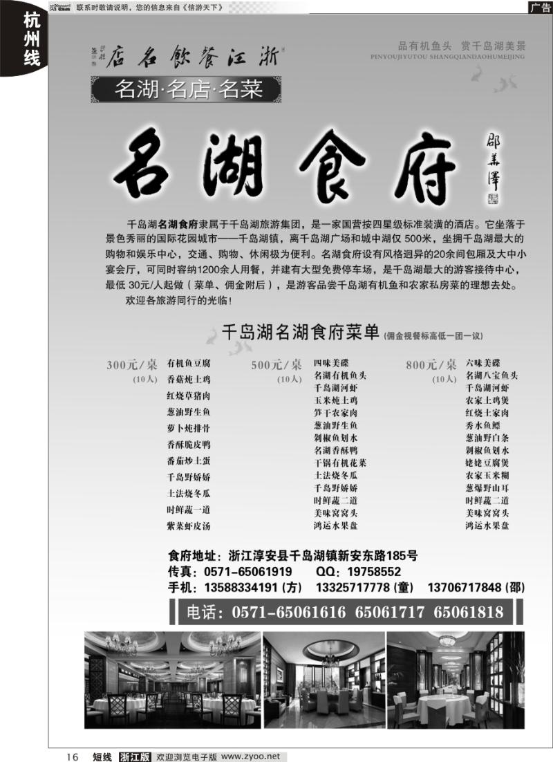 16 浙江餐饮名店--千岛湖名湖食府