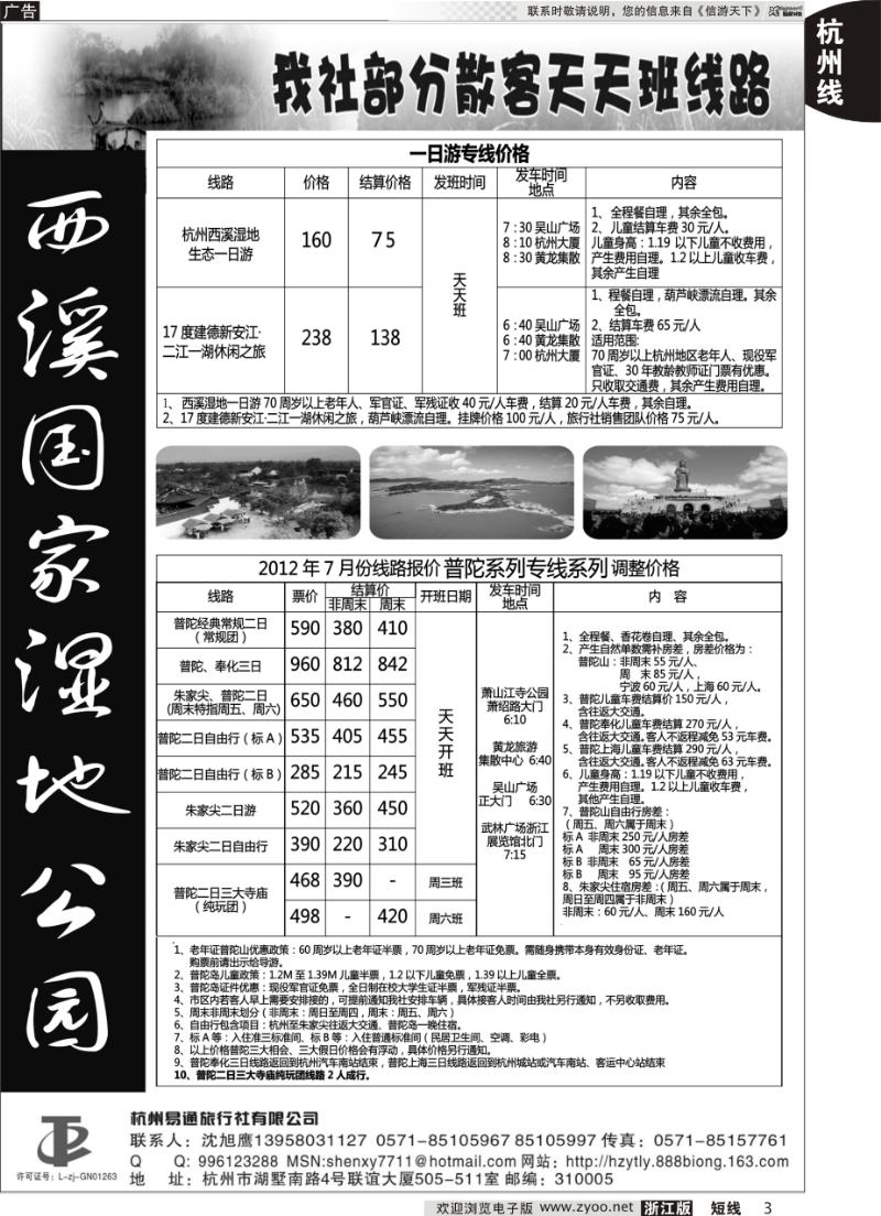 3 杭州易通旅行