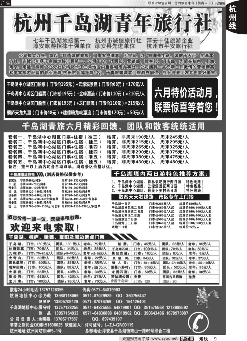 9 千岛湖青年旅行社-专业千岛湖地接
