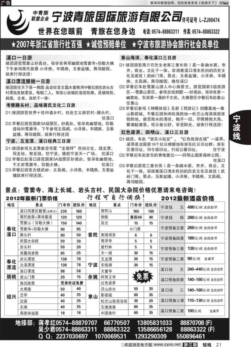 21 宁波青旅国际.溪口.蒋孝红