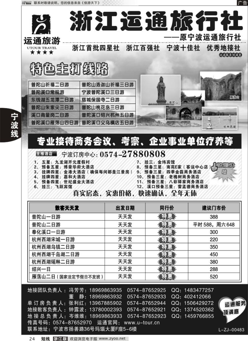 24 宁波最佳地接社-运通旅行社