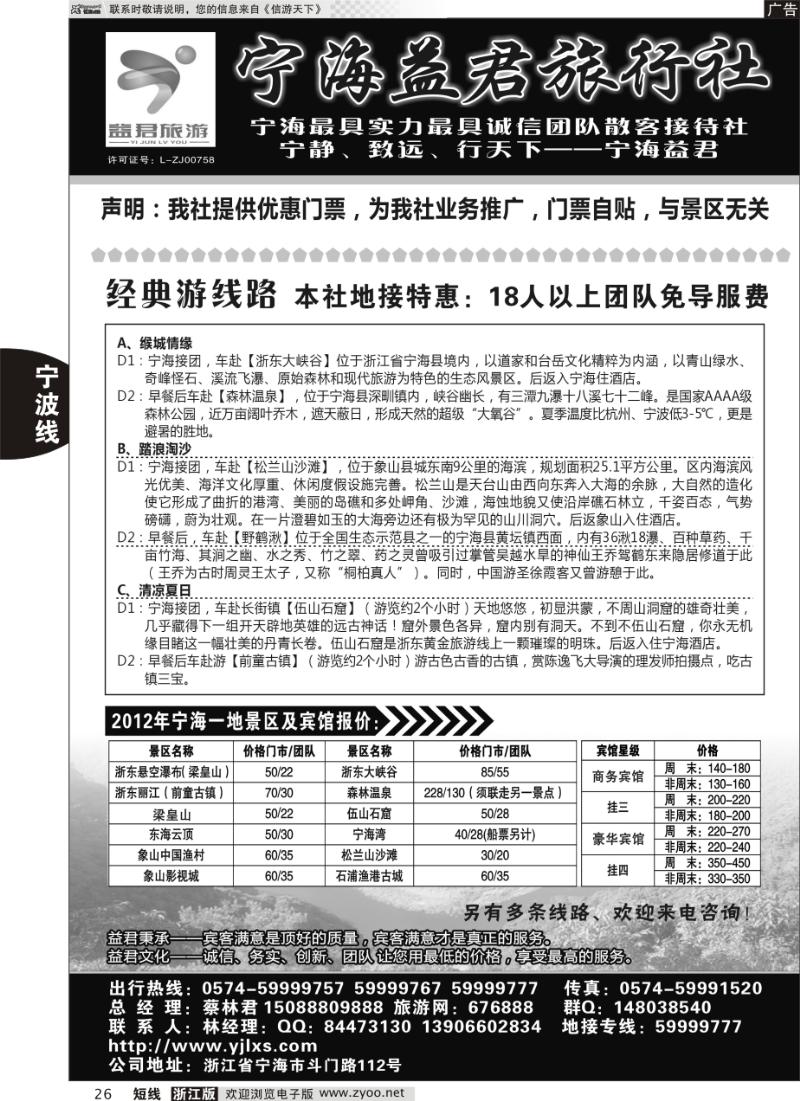 26 宁海益君旅行社