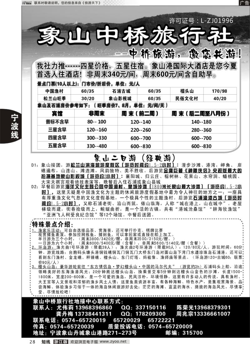 28 象山黄金海岸国际旅行社