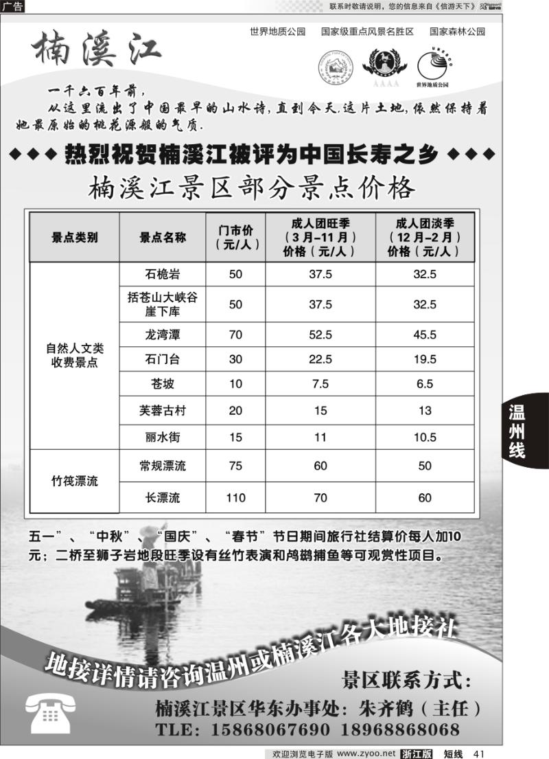 41 楠溪江——括苍山景区●中国长寿之乡