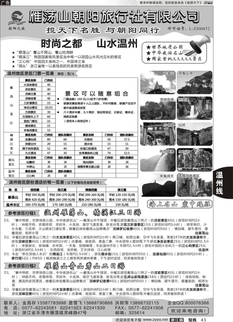 43 雁荡山朝阳旅行社有限公司