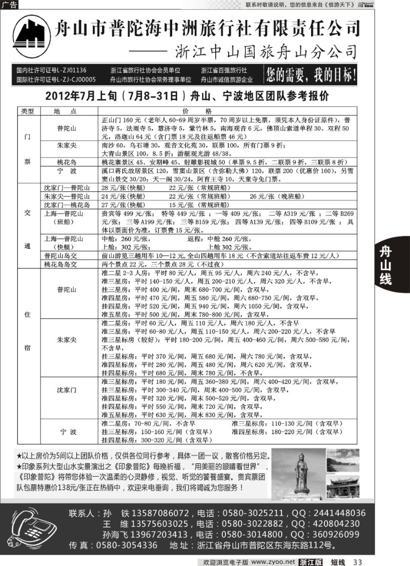 33 普陀海中洲旅行社有限责任公司
