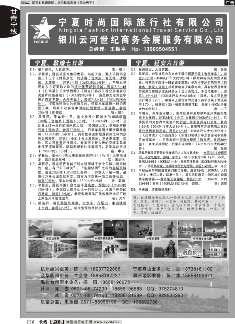 258 宁夏时尚国际旅行社有限公司