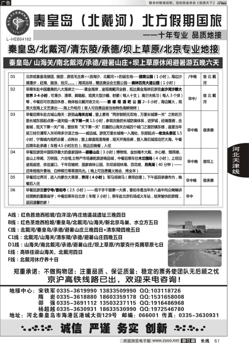 61 秦皇岛北方假期国旅◆北戴河●承德●西柏坡大河北地接
